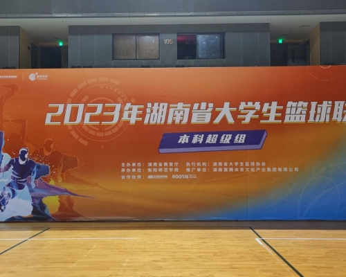 2023湖南省大學(xué)生籃球聯(lián)賽桁架背景